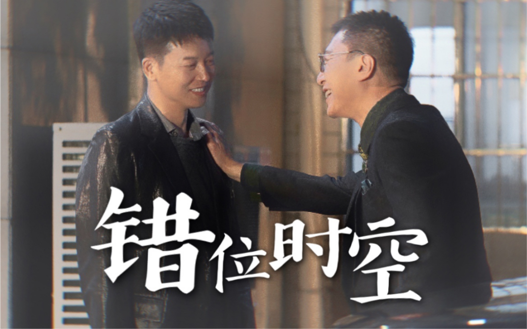 可如梦初醒般的两手空空李成阳x何勇错位时空