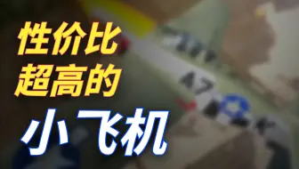 听说，没有人能拒绝这架“天空霸主”？