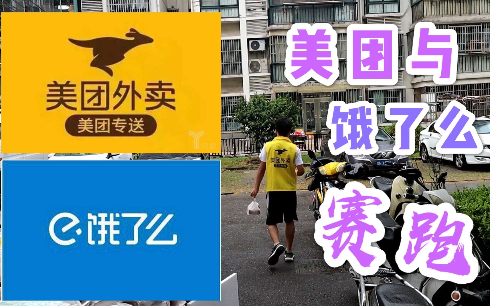 活动作品美团外卖和饿了么谁更快其用意出乎所料