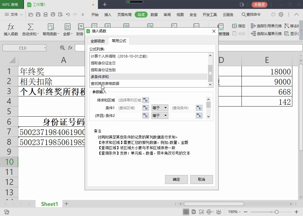 用常用公式快速计算出个人所得税以及个人年终奖所得税哔哩哔哩bilibili