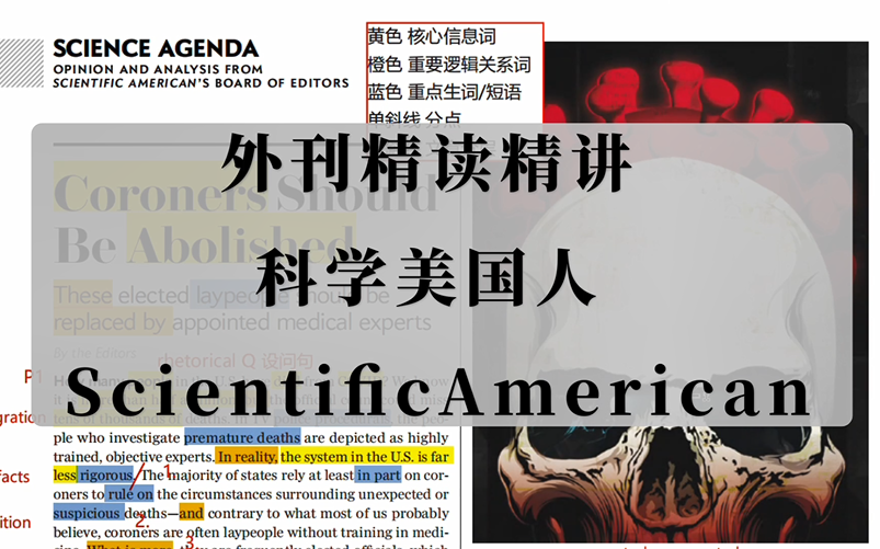 【外刊精读精讲】科学美国人 | ScientificAmerican | 托福 SAT ACT GRE 阅读提分必备 第001期哔哩哔哩bilibili