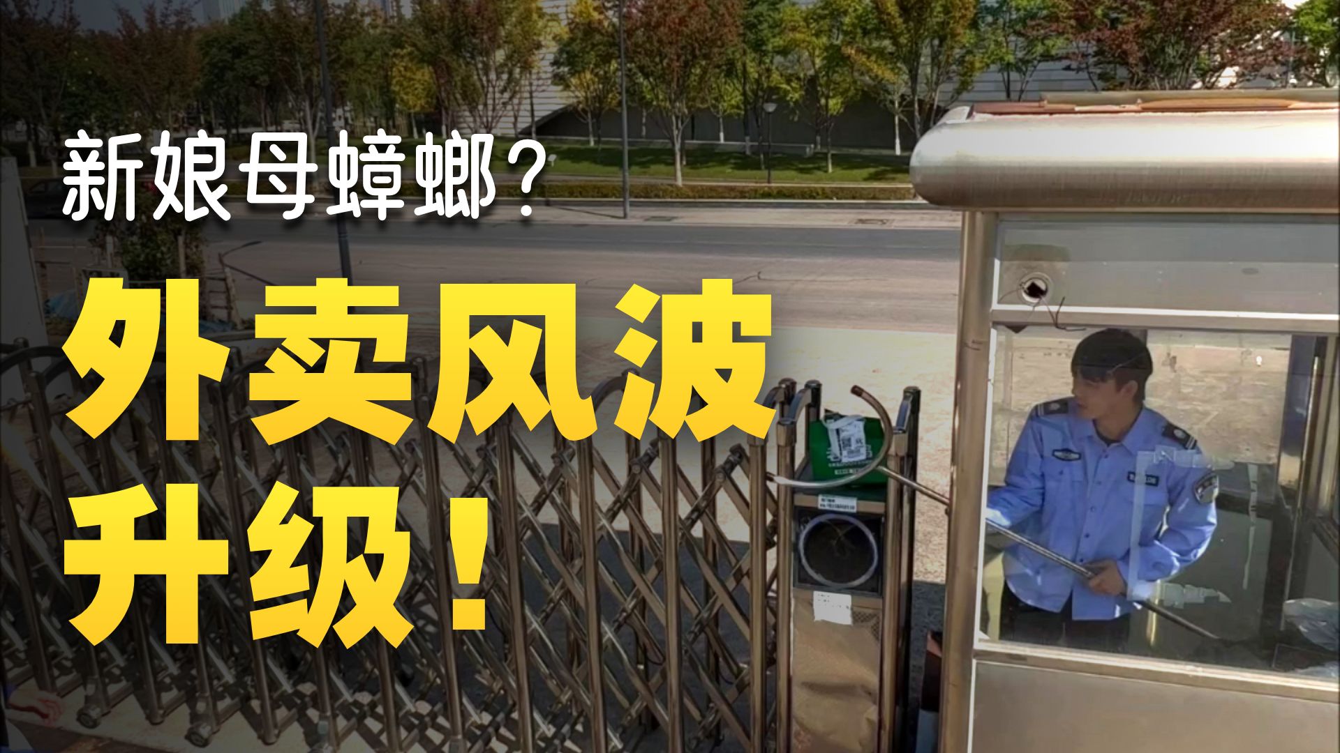 拿外卖成了一个很燃的番！