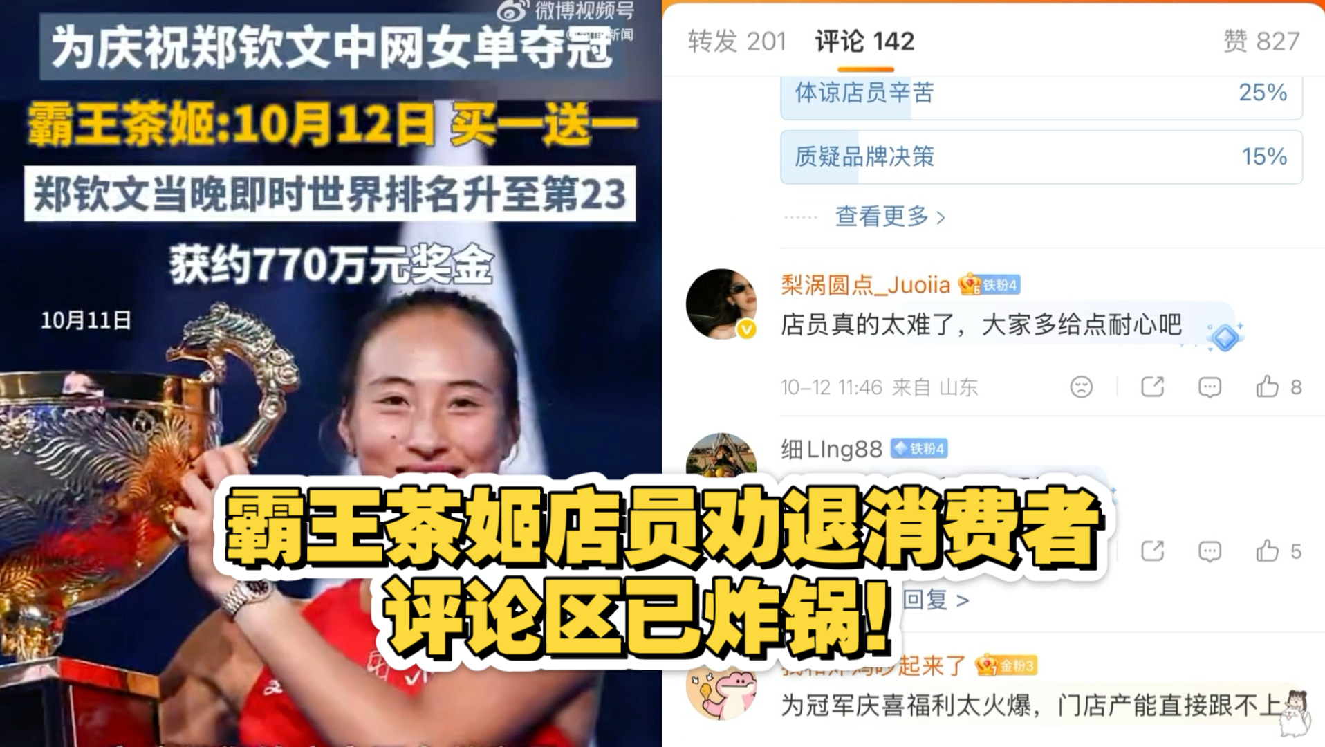 霸王茶姬店员劝退消费者，评论区已炸锅！