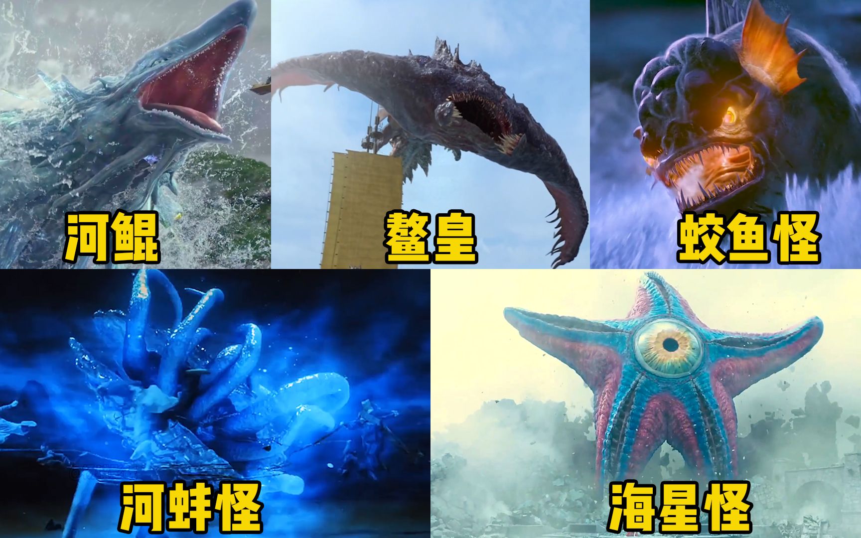 五部电影中的巨型水怪你觉得哪个更厉害巨型河蚌从壳内伸出触手
