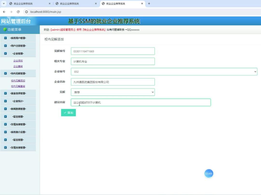 ssm粮食信息化管理系统hx0771-(源码 数据库 文档)计算机毕业设计hsg
