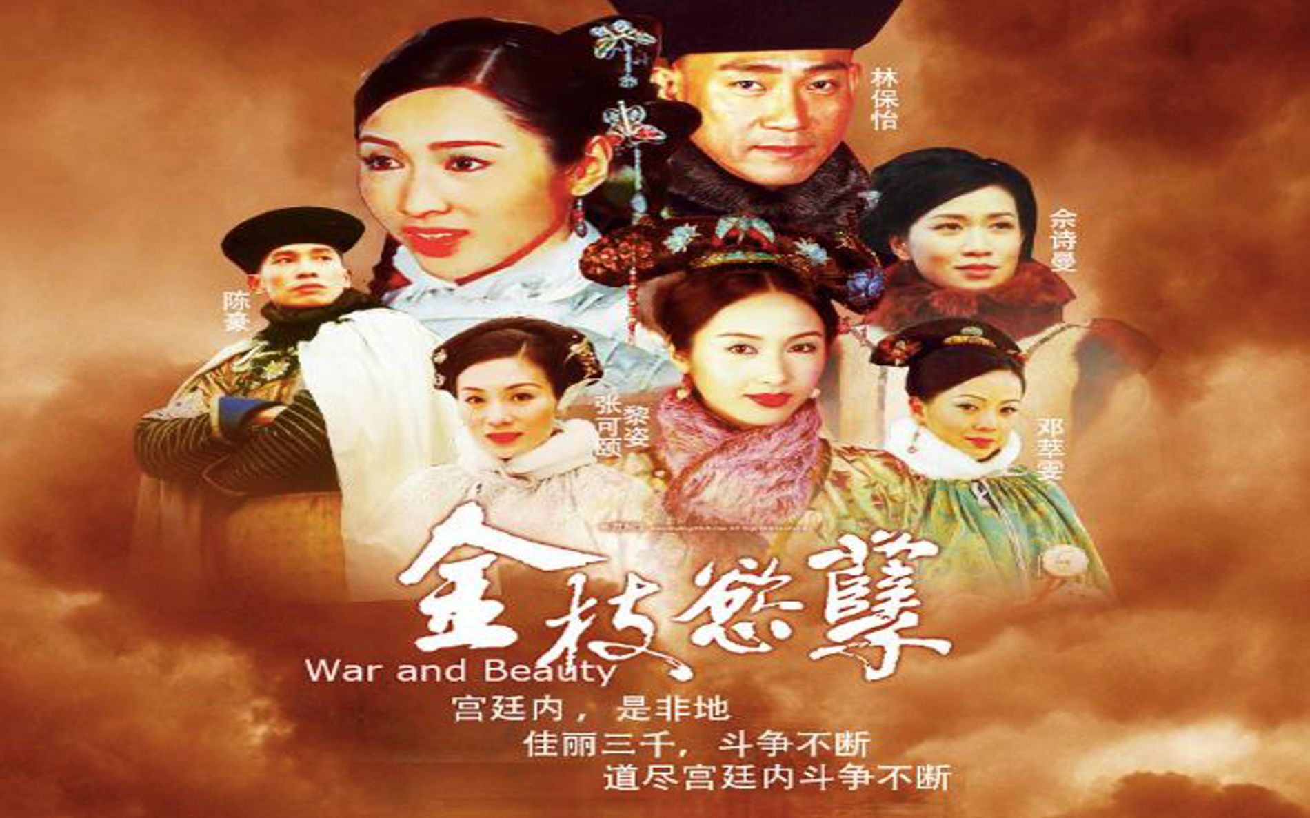 【 TVB剧集 2004年金枝欲孽配乐/纯音乐】哔哩哔哩bilibili