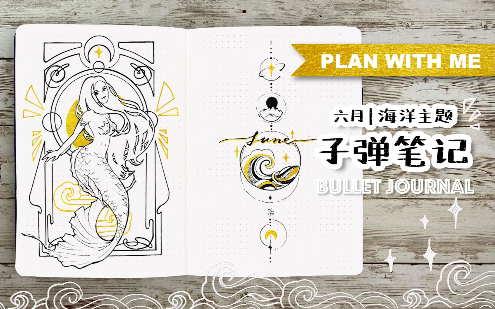 [子弹笔记](ENG/中字幕)六月海洋主题 BULLET JOURNAL PLAN WITH ME哔哩哔哩bilibili