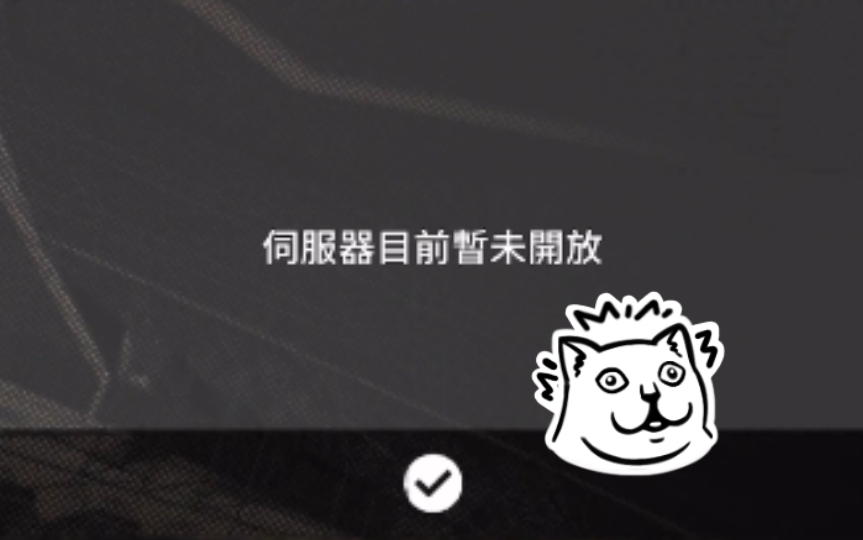 【明日方舟】罕见的延时开放服务器
