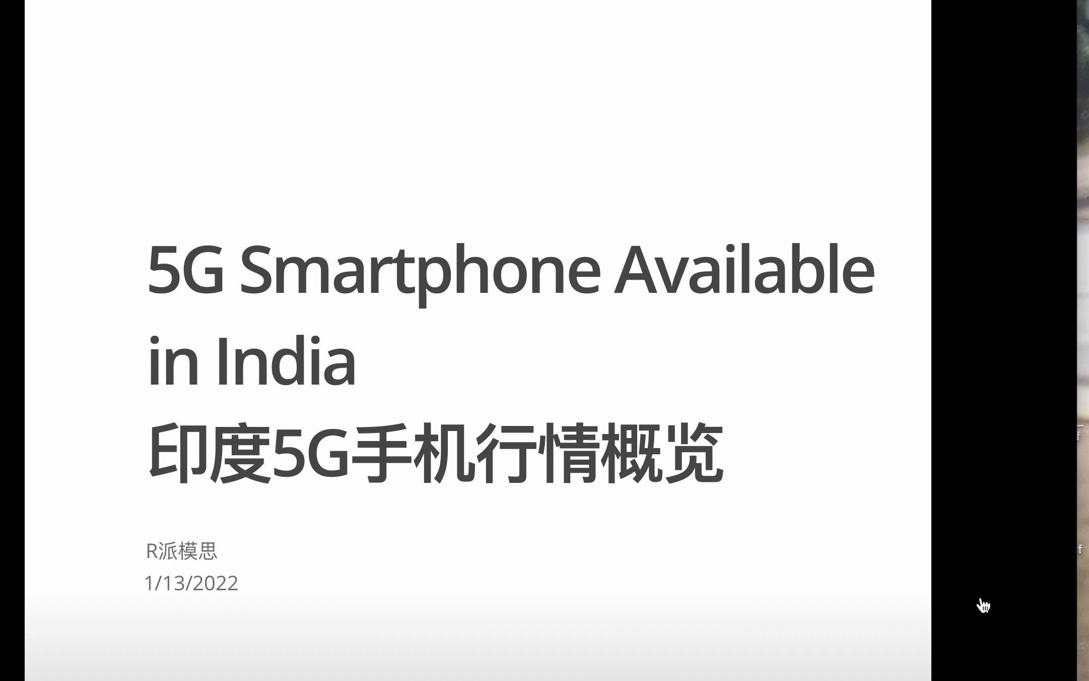 HR分析示例005印度5G手机概览哔哩哔哩bilibili