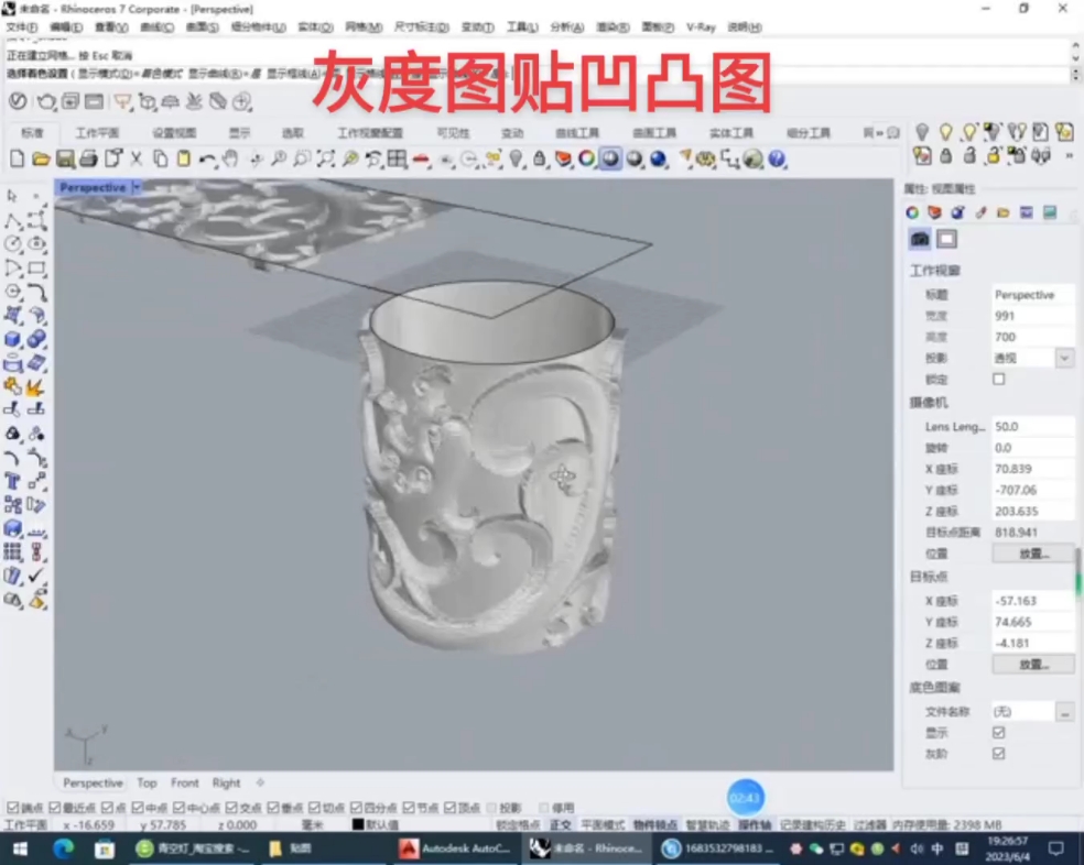 [图]犀牛软件灰度图贴凹凸图