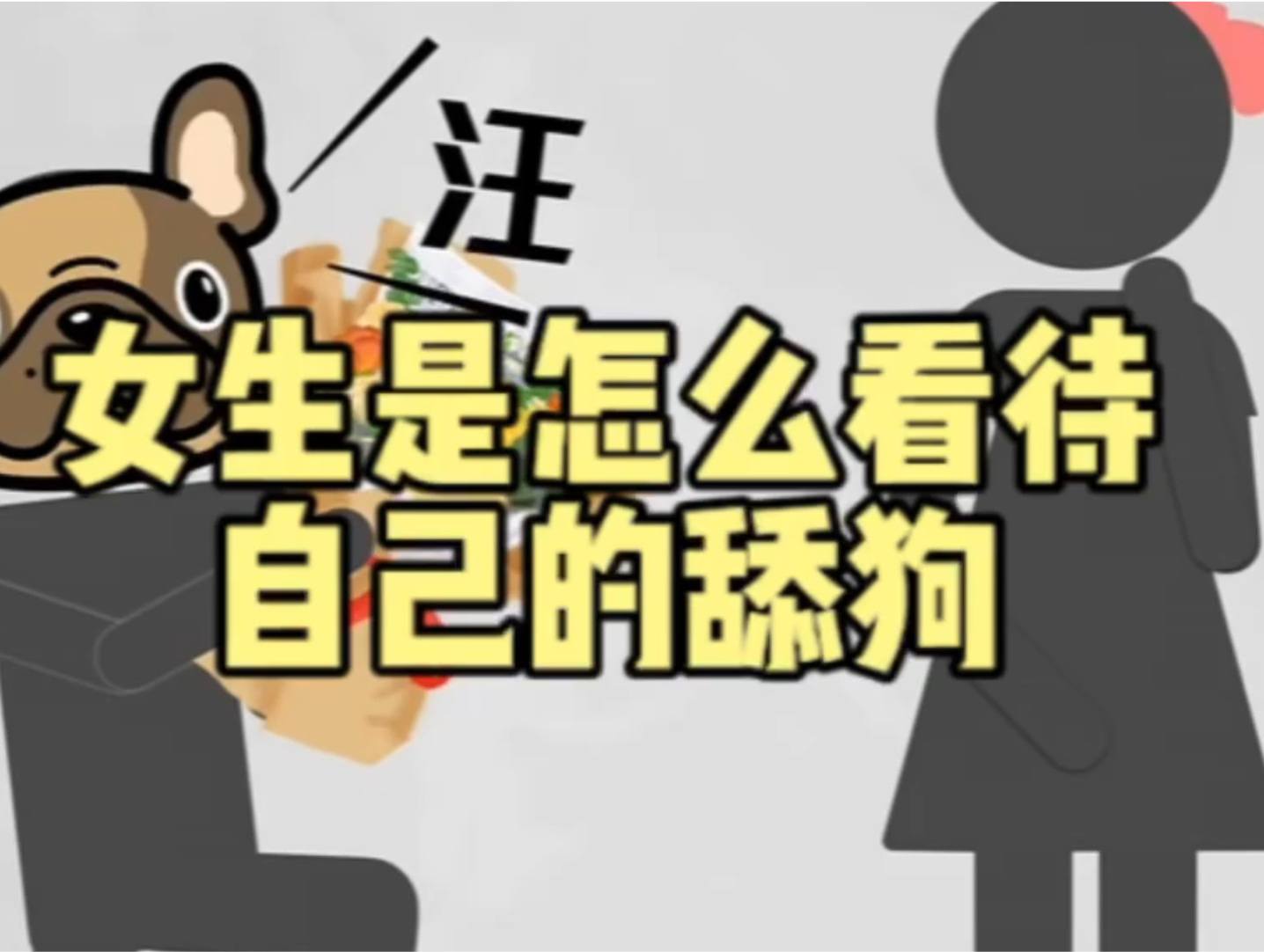 如何面对职场舔狗(如何评价职场中的舔狗)