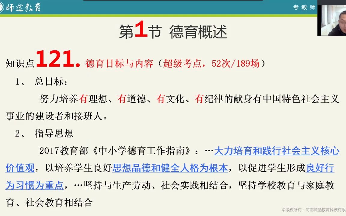 [图]z122德育目标与内容-《教育学》第九章