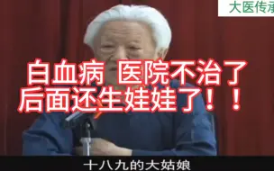 Télécharger la video: 郭生白:这个病并不难治，生化汤和强生粥就可以了