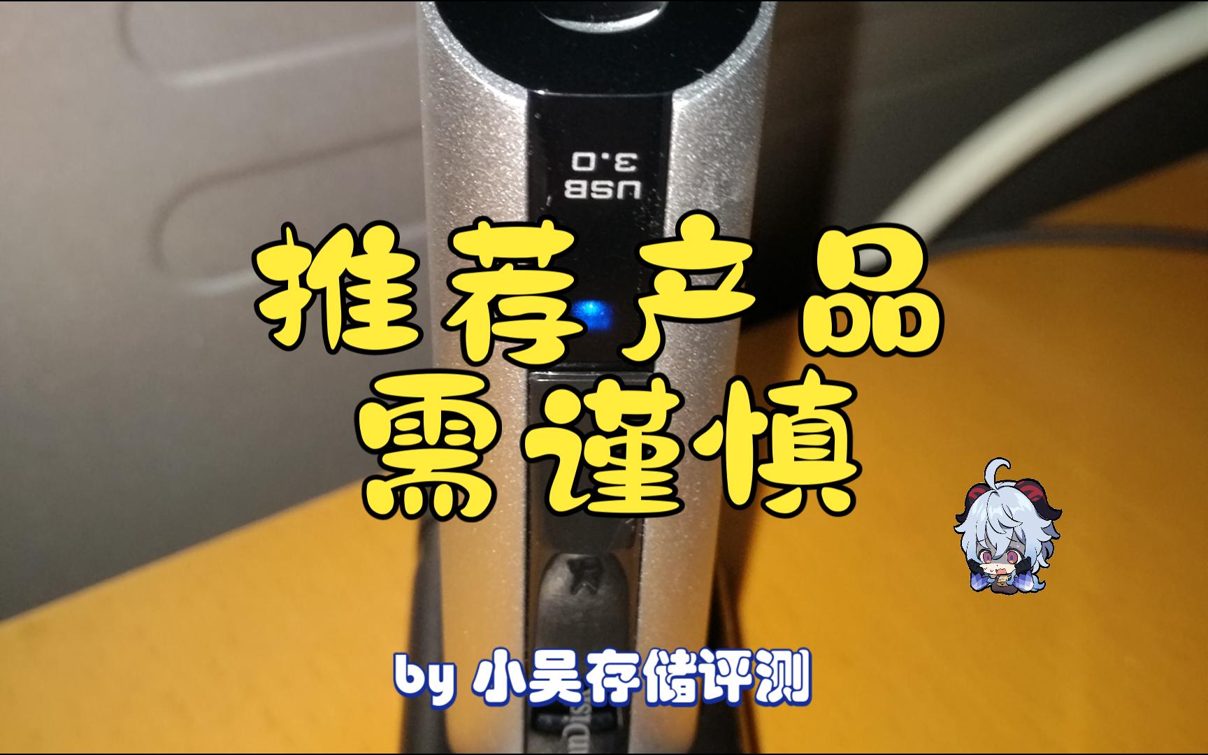 给他人推荐存储产品,这可能是给自己挖坑!哔哩哔哩bilibili