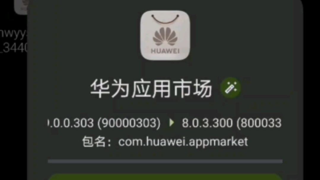 远古版本的华为应用市场App哔哩哔哩bilibili