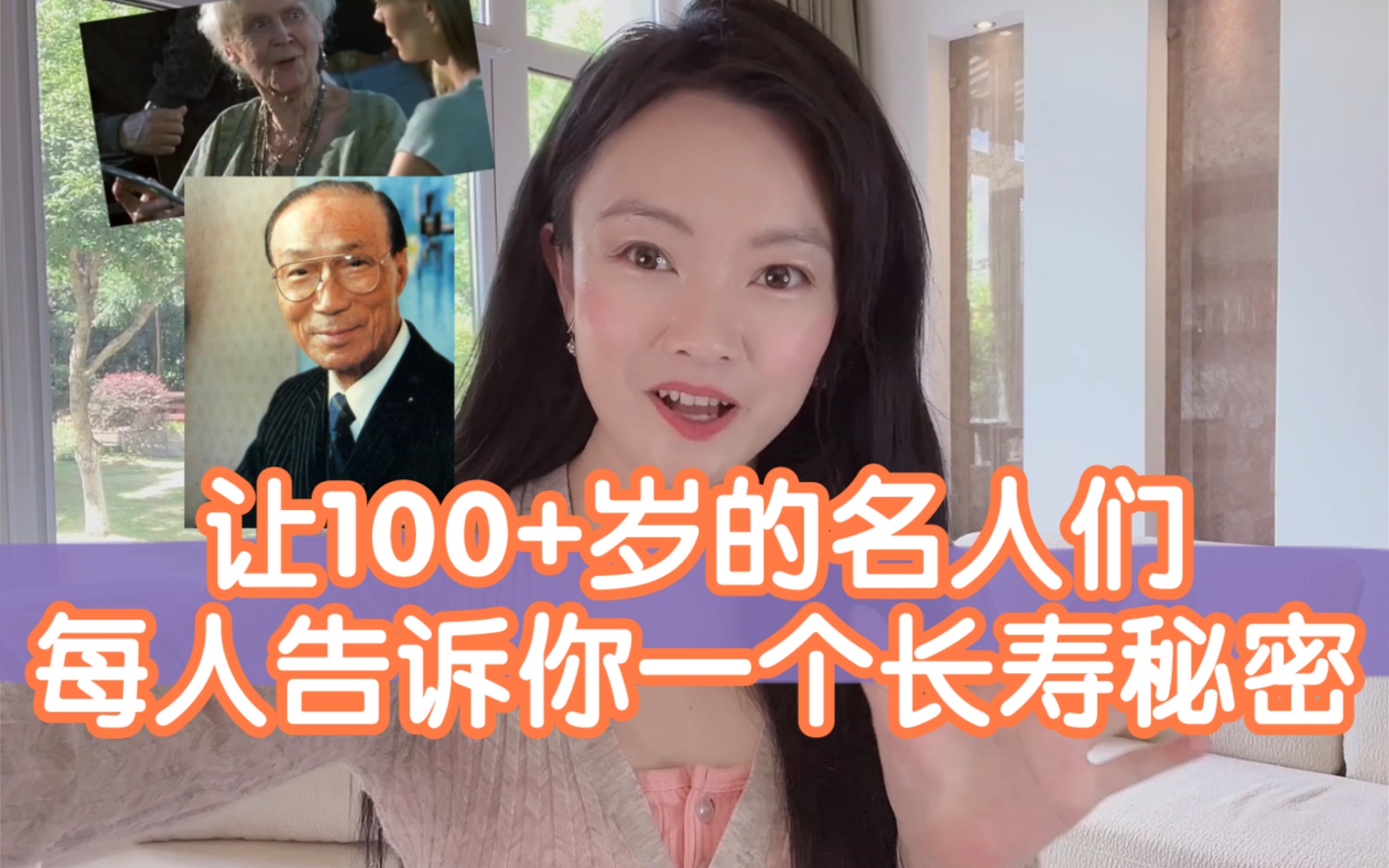 [图]活过100岁的名人们，每人告诉你一个长寿秘诀