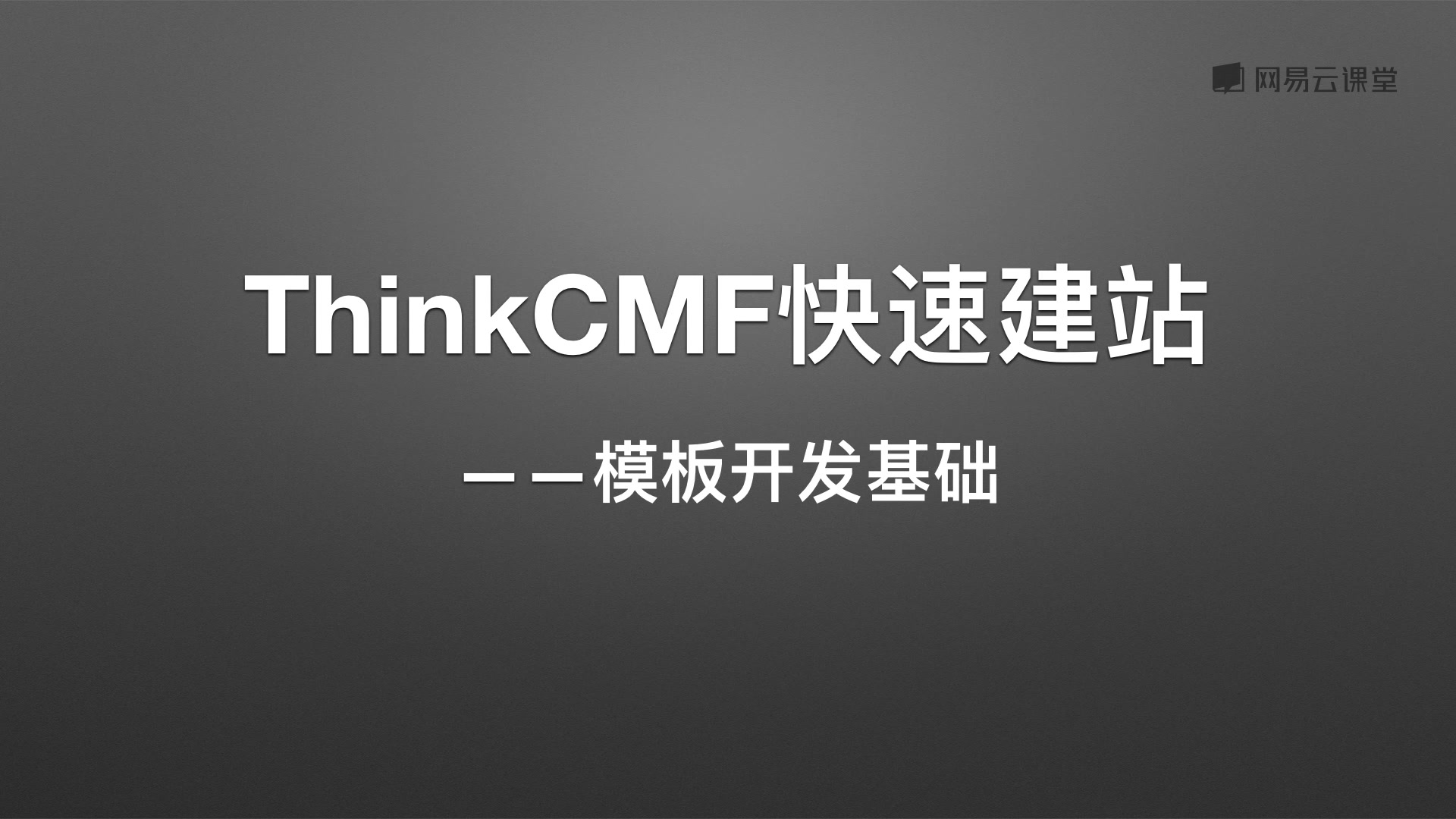 ThinkCMF快速建站哔哩哔哩bilibili