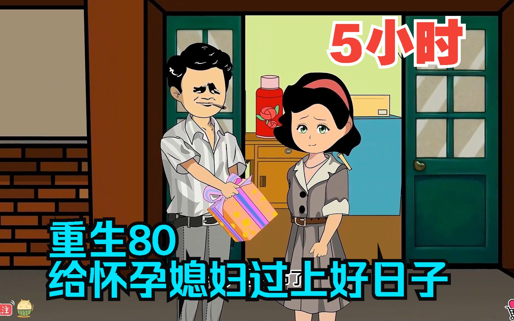 [图]全程一口气看完沙雕动画【重生80，给怀孕媳妇过上好日子】！