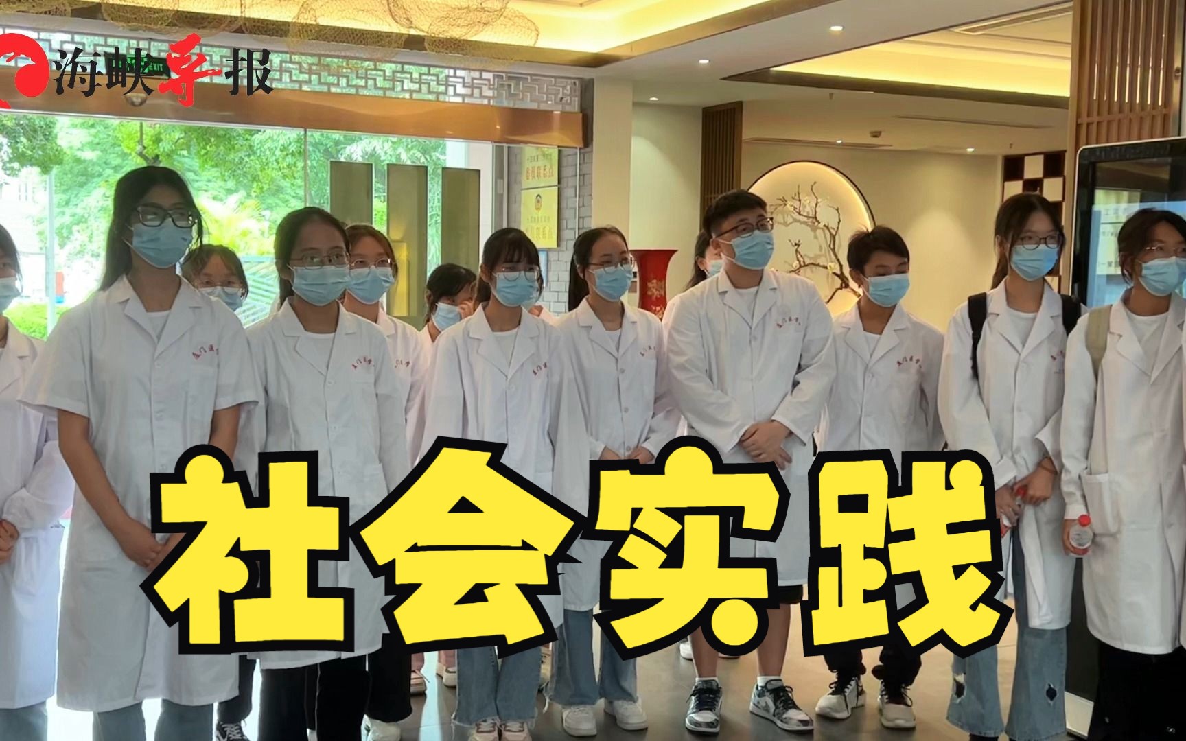 两岸高校医学生在厦门展开暑期社会实践,台生:毕业后留大陆就业