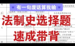 Video herunterladen: 信嘛？我吃饭的时候可以捡回法制史10分