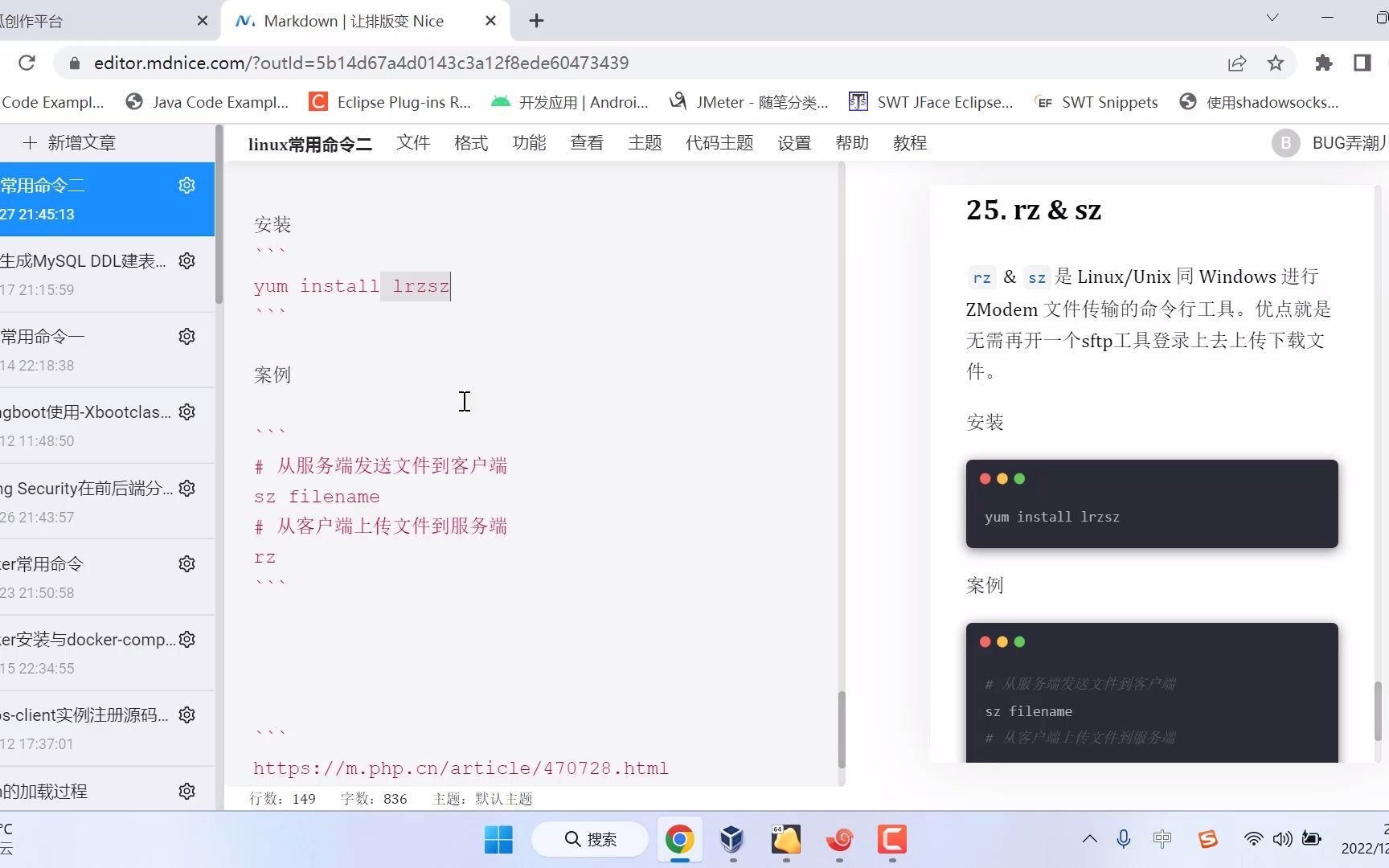 25.文件上传下载rz&sz