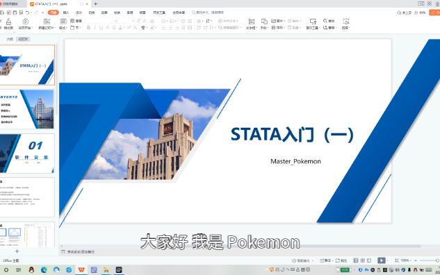 Stata入门(一)——中文版安装、数据导入、格式转换及高效率自学哔哩哔哩bilibili