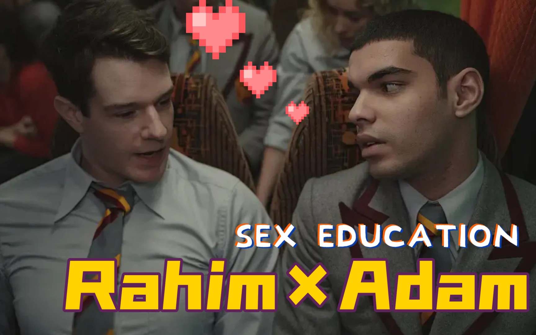 [图]Sex Education S3[ Rahim×Adam ]肯定不止本人一个狠狠嗑到(◕ᴗ◕✿)