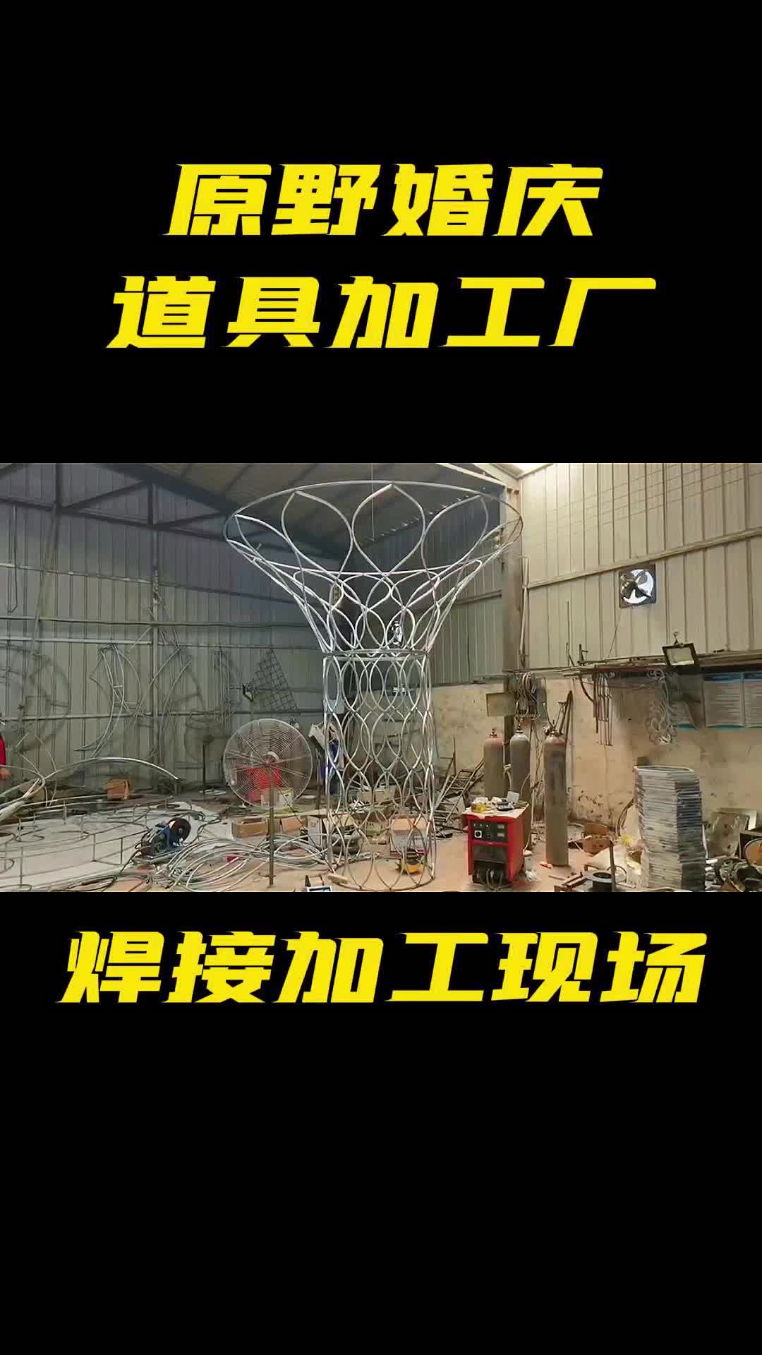 河南郑州婚庆道具生产厂家,为你提供婚庆道具设计生产;为你展示婚庆道具生产的过程,欢迎你来定制哔哩哔哩bilibili