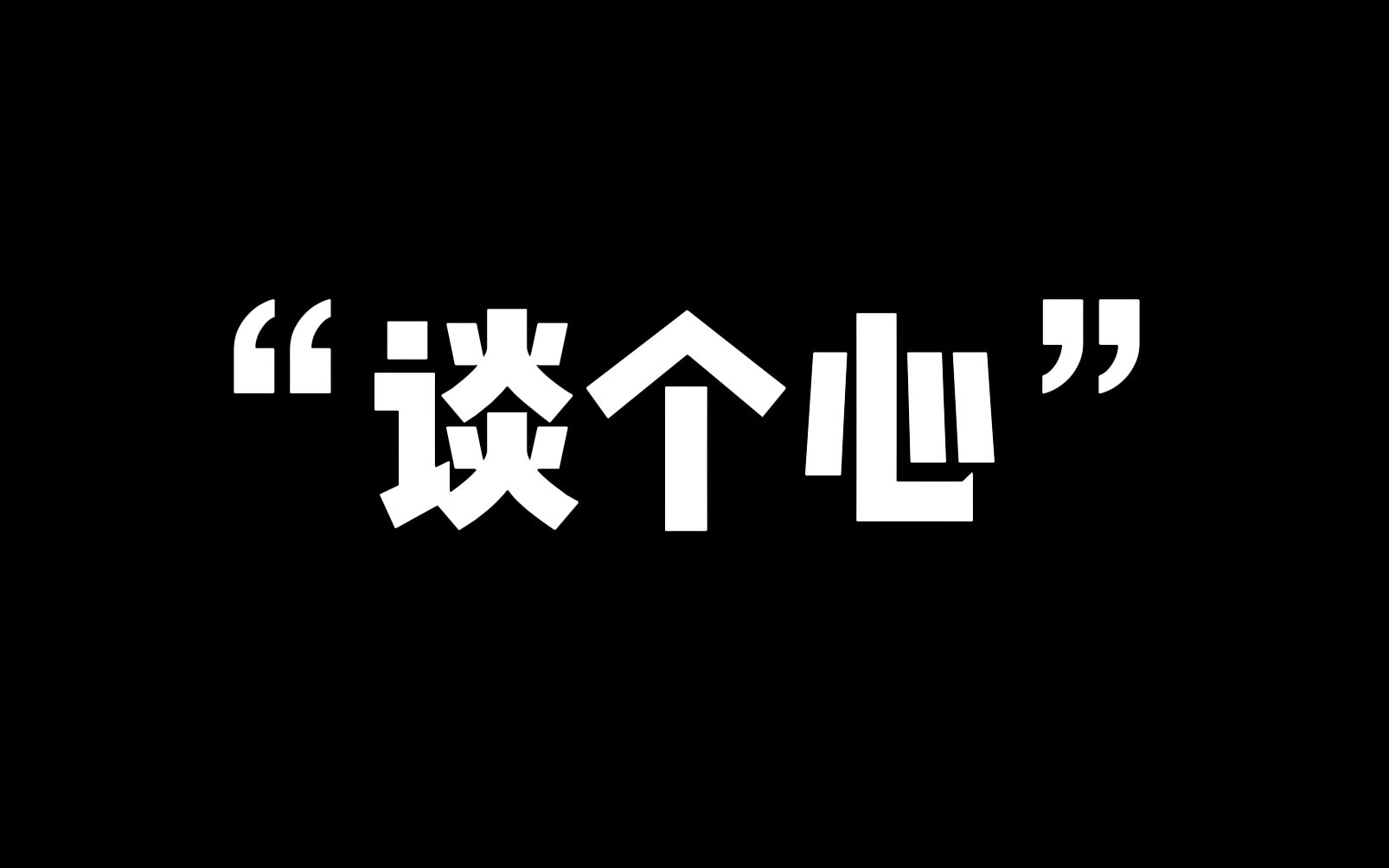 我愿称这个app为交友软件天花板哔哩哔哩bilibili