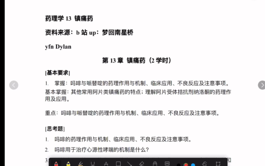 镇痛药(吗啡,哌替啶,喷他佐辛,纳洛酮等)【药理学期末速成13】哔哩哔哩bilibili