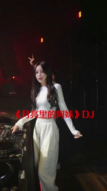 [图]#忘不掉的你dj节奏好上头 #车载音乐 #美女蹦迪。#好歌推荐