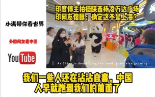 Download Video: 印度博主拍摄陕西杨凌万达广场，印网友傻眼：确定这不是上海？