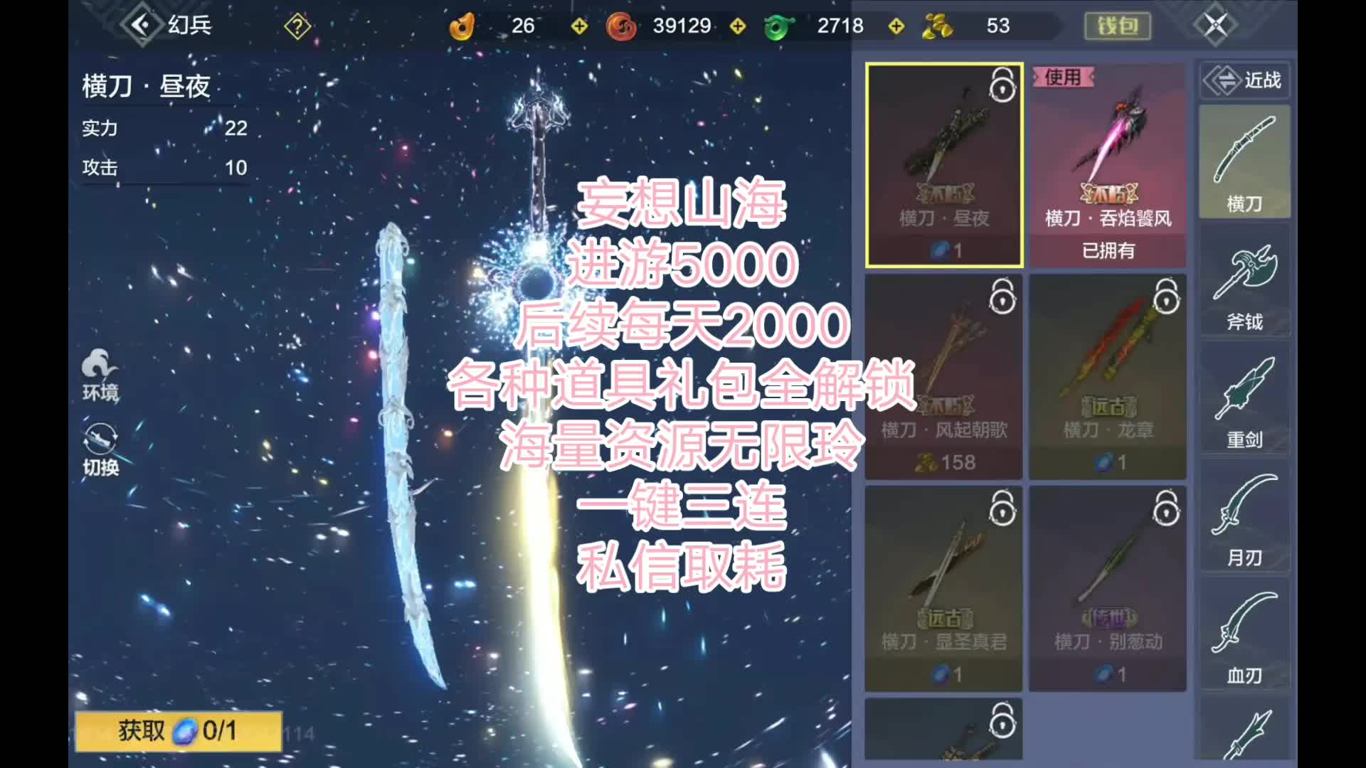 妄想山海无限资源先到先得