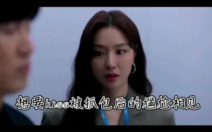 想要kiss被抓包后的尴尬相见！《第六感之吻》尹启相×徐智慧