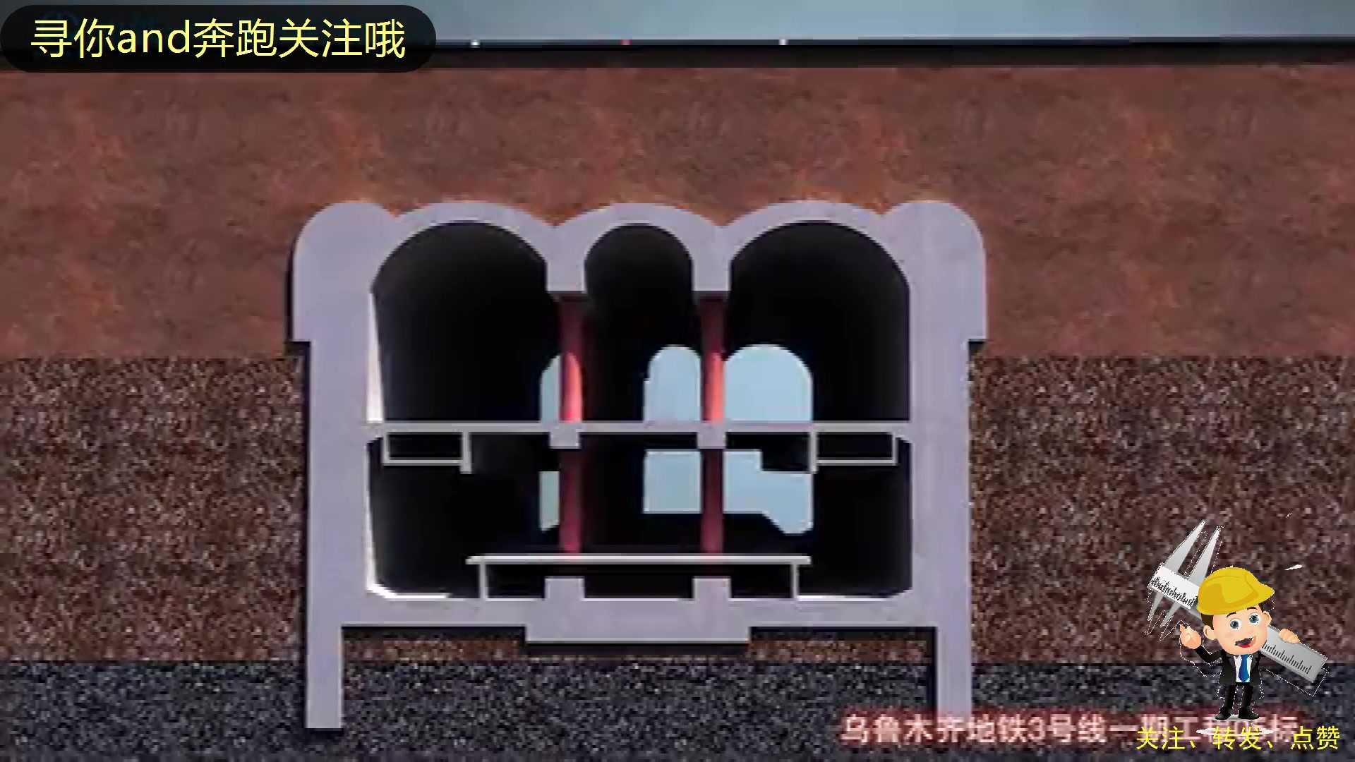 地铁工程暗挖车站pba工法施工动画,工艺流程一看便知!