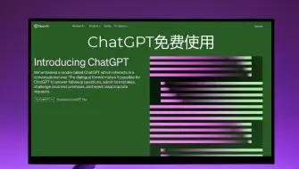 下载视频: 免费使用chatGPT