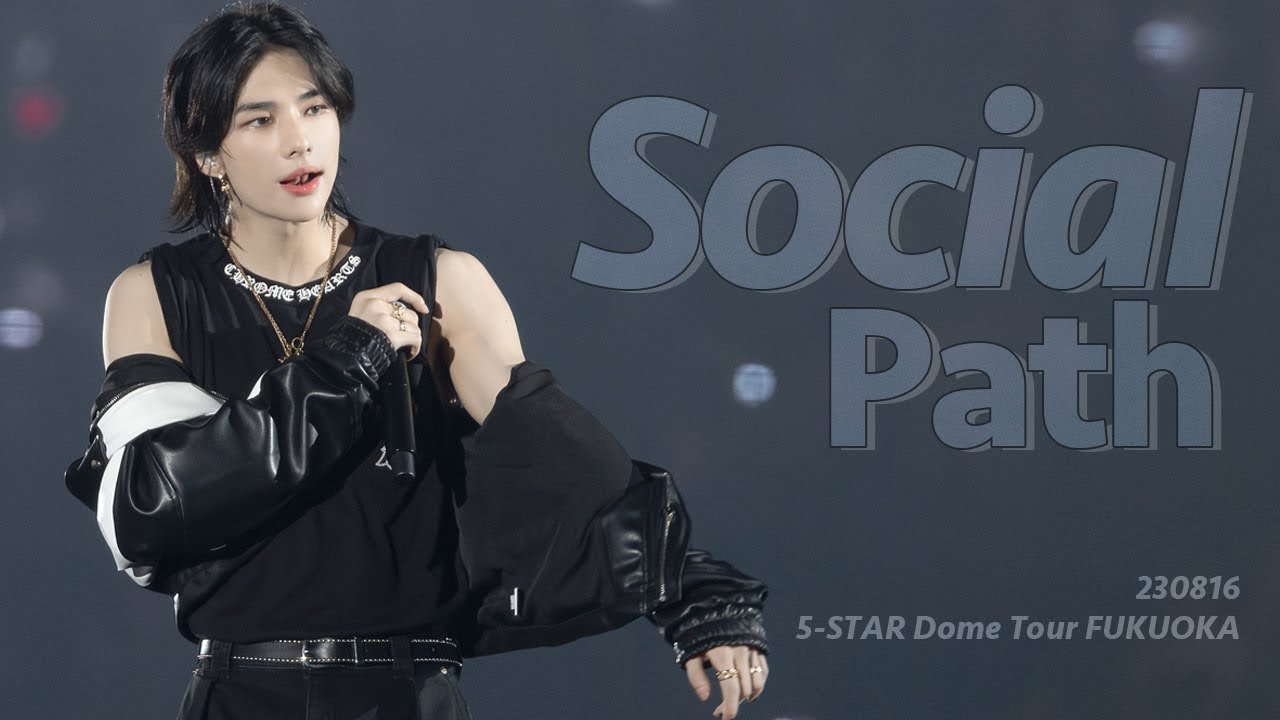 黄铉辰 social path初舞台4k直拍