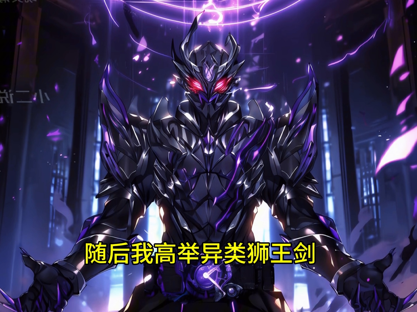 国产小说推文假面骑士