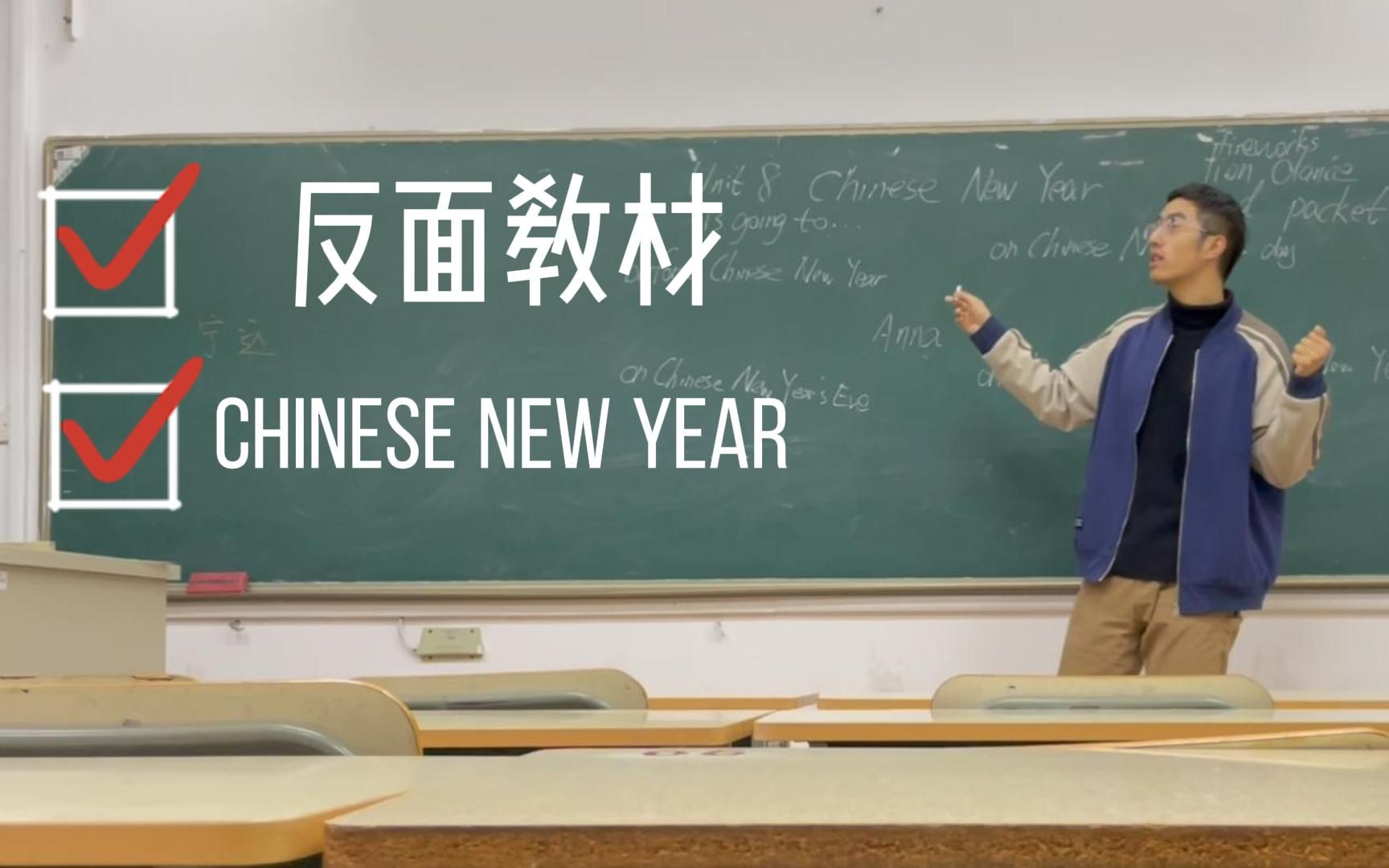 [图]【0分试讲案例】小学英语丨苏教译林6AU8 Chinese New Year