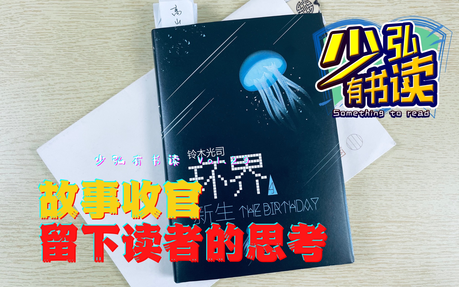 [图]环界4，故事收官，我们这个世界会不会只是别人的一局电脑游戏？