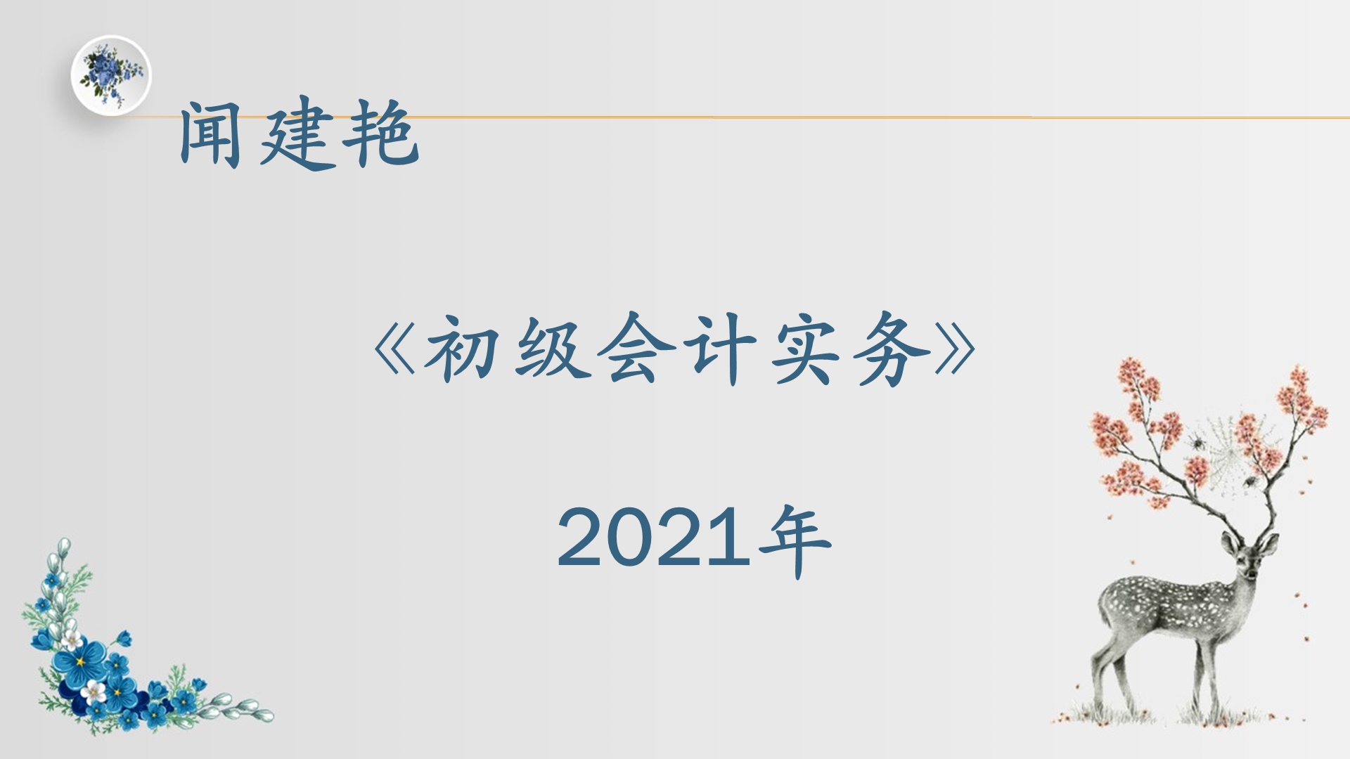 初级会计实务职称考试:存货的表述9482哔哩哔哩bilibili