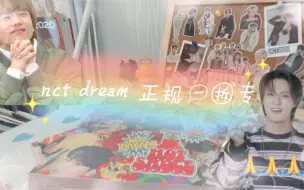 Download Video: NCT DREAM首张正规一拆专｜竟然碰到G车｜划粉拆专｜西珍妮｜开箱｜拆专｜罗渽民｜李帝努｜NCT｜划粉｜NCT 小卡｜NCT DREAM｜地租｜