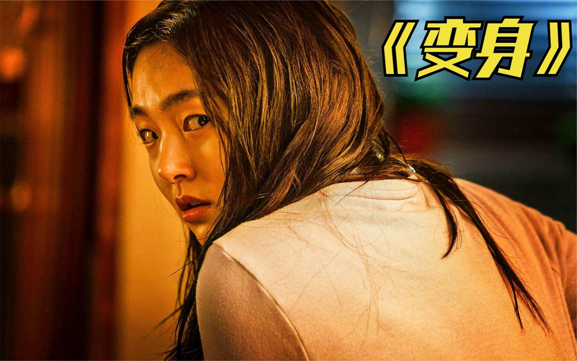 韩国恐怖电影《变身》,女孩被恶魔附身,回到家里就会变成女鬼