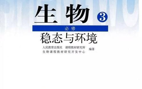 生物必修三课程讲解汉水丑生哔哩哔哩bilibili