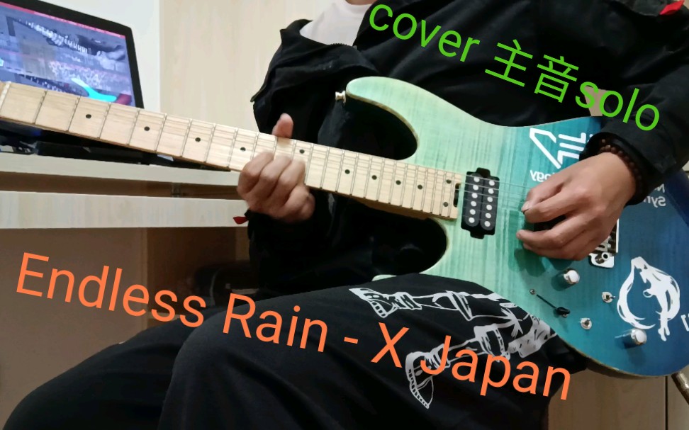 [图]【重制】Endless Rain - X Japan 主音solo Cover