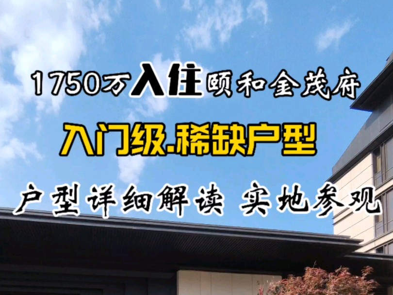 5.17新政出台颐和金茂府新出好房啦#颐和金茂府#戏说西山#香山壹号院#原创视频#燕西台 #大平层 #北京海淀次新房 #颐和金茂府稀缺2居室 #现场实拍哔哩...