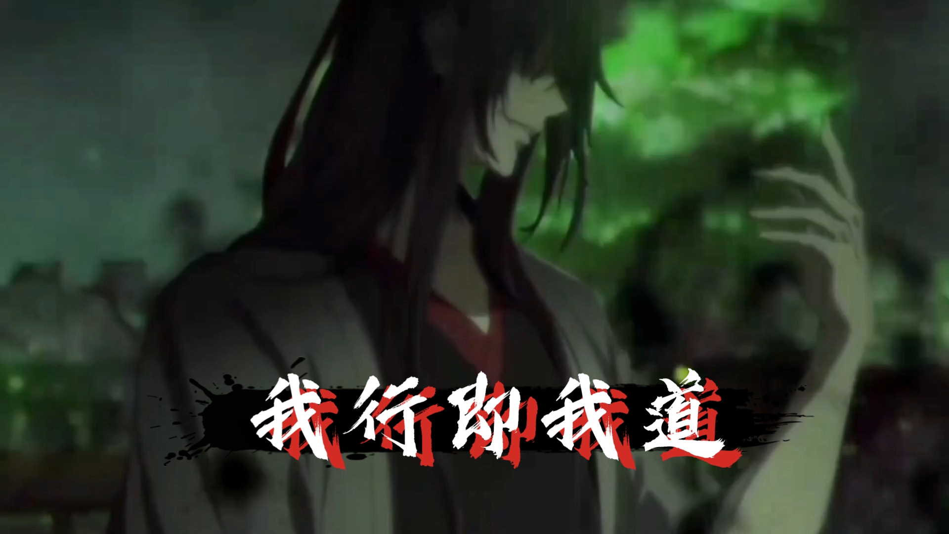 【魔道祖师|魏无羡生贺】1031生辰快乐哔哩哔哩bilibili