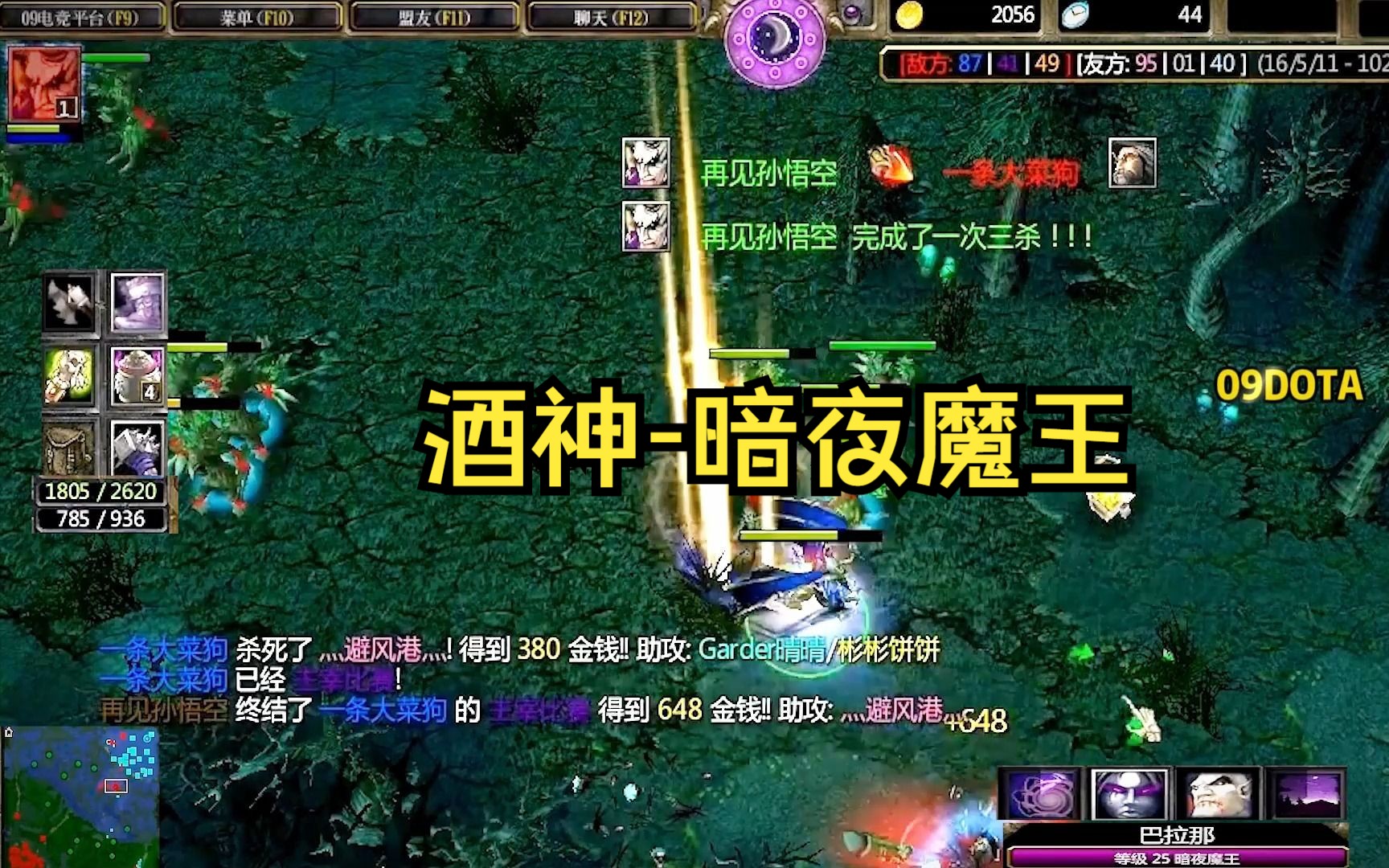 [图]DOTA酒神：09暗夜魔王