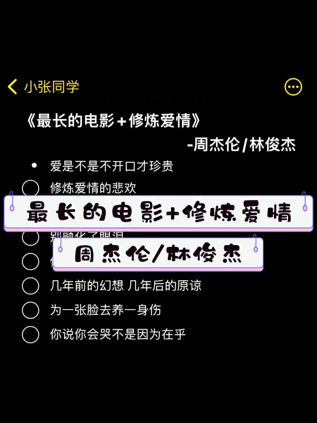 [图]修炼最长的爱情最长的电影修炼爱情