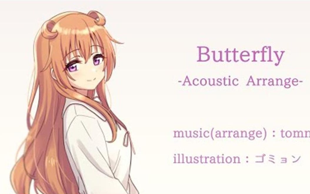 (木吉他合奏)Butterfly/近江彼方 Acoustic Arrange《Love Live!虹咲学园学园偶像同好会》第7话插入歌tomn@イカロスP哔哩哔哩bilibili